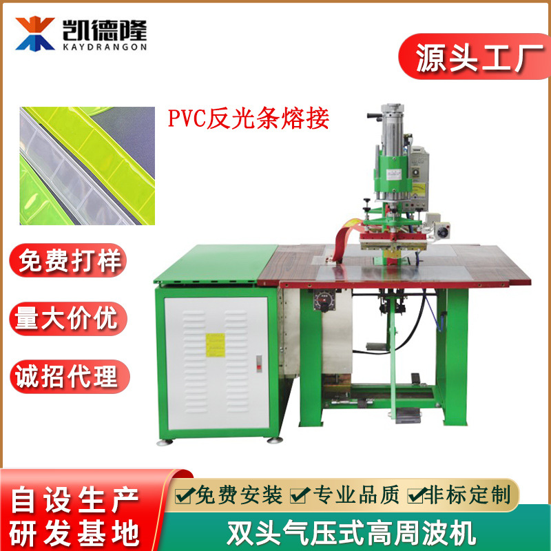 广东电压机厂家 东莞PVC反光条高周波熔接机反光膜高频热合熔接机