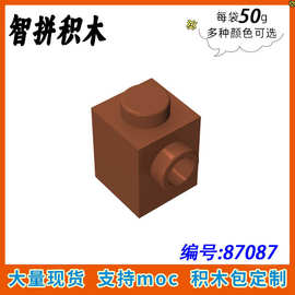 【50g】兼容乐高87087小颗粒MOC配件1x1单侧带凸点砖侧面不带方孔