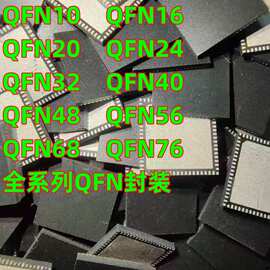 焊接练习芯片 QFN8 10 16 20 24 32 40 48 56 68 76脚 全新贴片IC