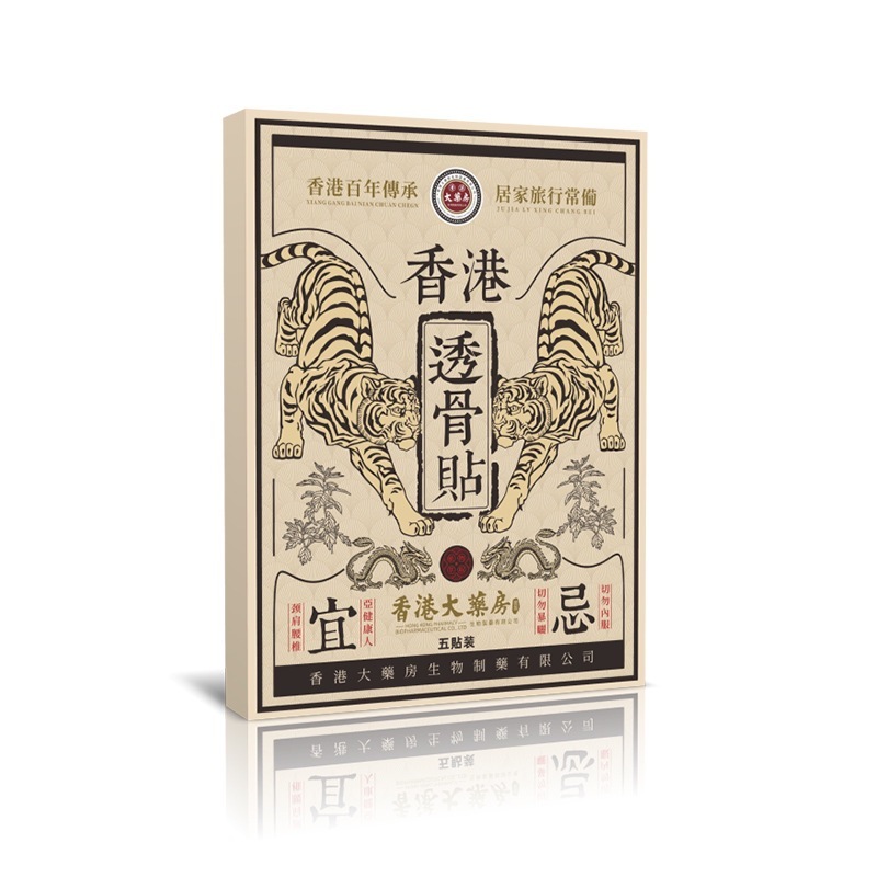 香港の大薬局の透骨は灸を貼って膝の頚椎の腰椎を貼ります。|undefined