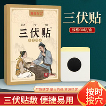 艾草三伏贴膏贴厂家批发穴点贴30贴艾灸贴艾草贴发热艾灸贴三伏贴