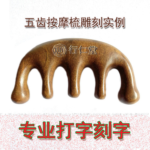 Typing and engraving meridian massage comb beauty salon physiotherapy center traditional Chinese massage health center foot bath sauna name engraving