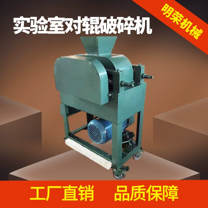 Лабораторная роликовая дробилка модель DG200*150, дробилка из высокоуглеродистой стали, размер дробления 1 мм