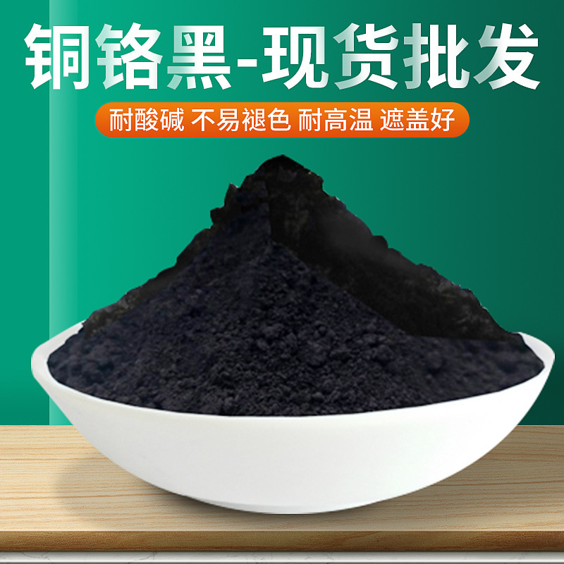 Inorganic Pigments for Water-Based Coatings, Copper Chrome Black Glass Ink, Black High-Purity Paint for Non-Stick Pans
