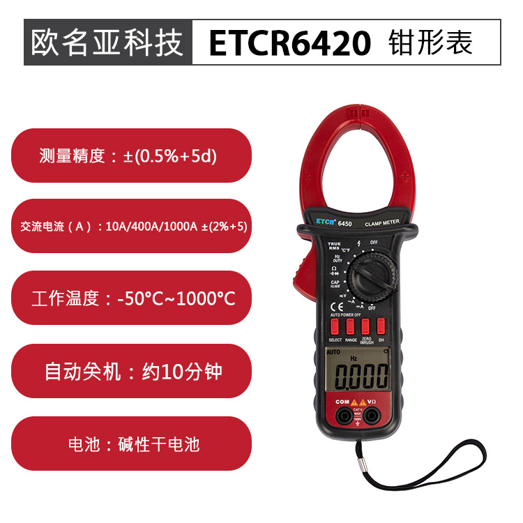 钳形万用表数字式ETCR6420高精度电流表ETCR6450交直流钳表钳流表