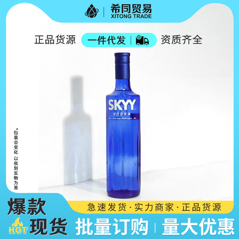 深蓝伏特加SKYY VODKA蒸馏酒750ml意大利进口酒店酒吧KTV酒水批发