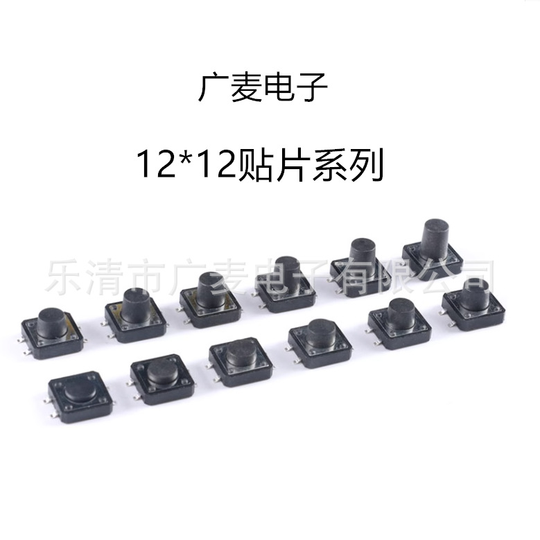 TS-G003轻触12*12*4.3/5/6/7/8/9高寿命四脚贴片按键微动复位开关