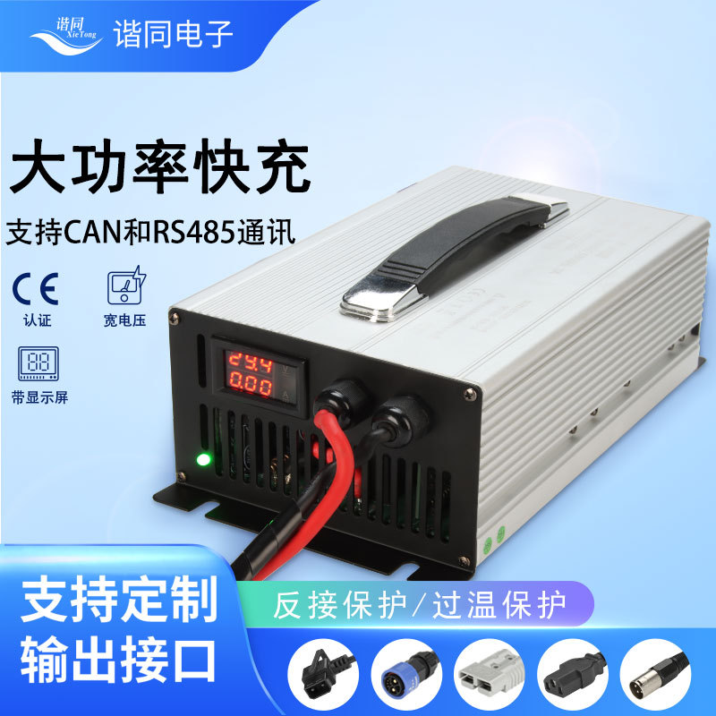 充电器24V50A便携式大功率电池电动四轮车智能快充充电器厂家直销