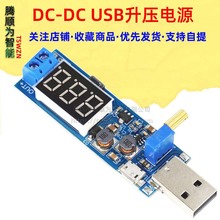 DC-DC USB升压电源稳压模块5V转3.3V 9V 12V 24V桌面电源电子模块