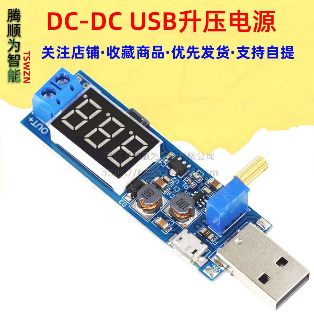DC-DC USB step-up power supply voltage stabilization module 5V to 3.3V 9V 12V 24V desktop power electronic module