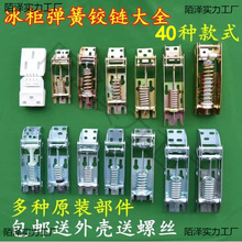 适用于星星卧式顶盖门冷柜活动弹簧冰箱配件板门冰柜铰链合页