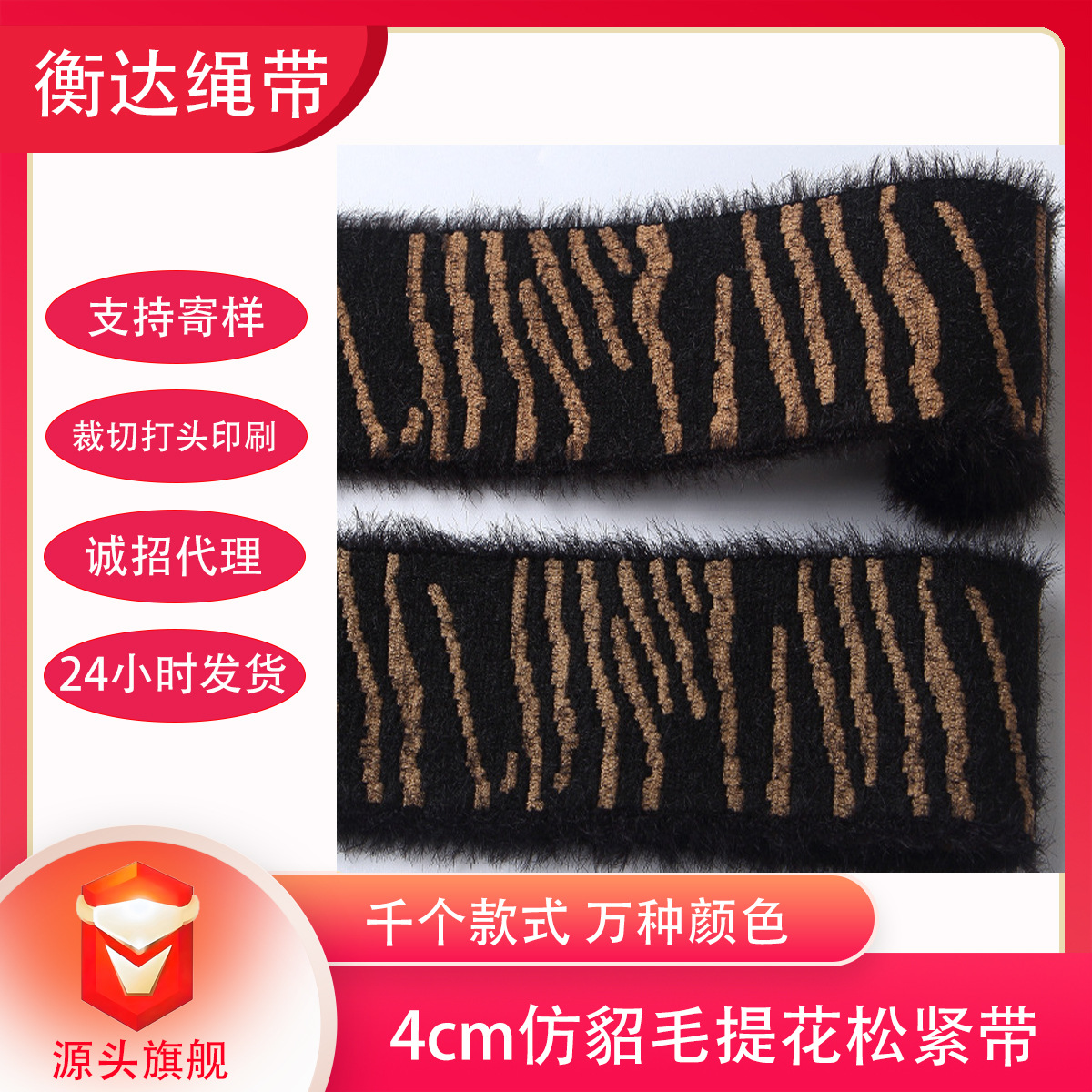 Fábrica de venta al por mayor 4cm cinta elástica de peluche imitación de visón elástica cinta elástica Jacquard letras