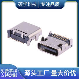 TYPE-C母座24P双贴 卧式板上四脚插板L=7.9 双排24PIN type-c接口