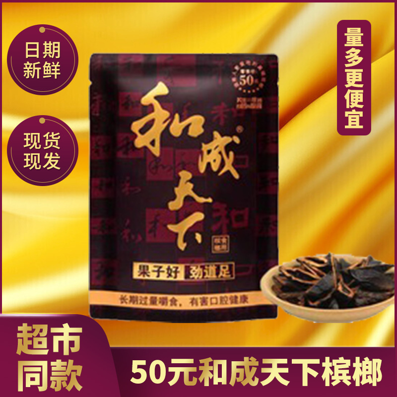 Guanwang Betel Nut 30 Yuan 50 Yuan and Chengtianxia 30 Yuan 50 Yuan 100 Yuan in Stock, Fresh and Packed with Free Shipping