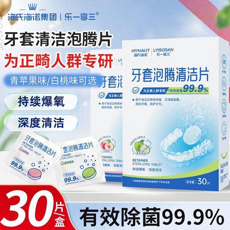 Haishi Hainuo Le Xiang Dental Braces Effervescent Cleaning Tablets Antibacterial Denture Cleaning Tablets Apple White Peach Flavor Portable Independent Pack Haishi Hainuo Le Xiang Dental Braces Effervescent Cleaning Tablets Antibacterial Denture Cleaning Tablets Apple White Peach Flavor Portable Independent Pack