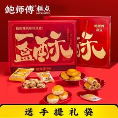 【4,000人以上のリピーター】ボウマスター クリスピーペストリー 800g 1箱 お年玉ギフトボックス 中国の新年卵黄