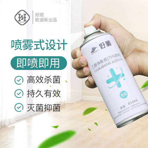 Haoshun alcohol ethanol disinfectant 75 degree small bottle sterilizing spray liquid for home use in cars, hand-free and portable