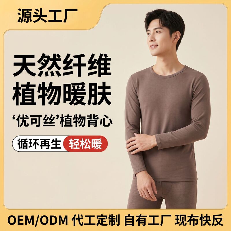Men's Thermal Underwear Set Custom-Made De Rong Thermal Tops and Bottoms, Natural Skin-Friendly Base Layer for Autumn and Winter