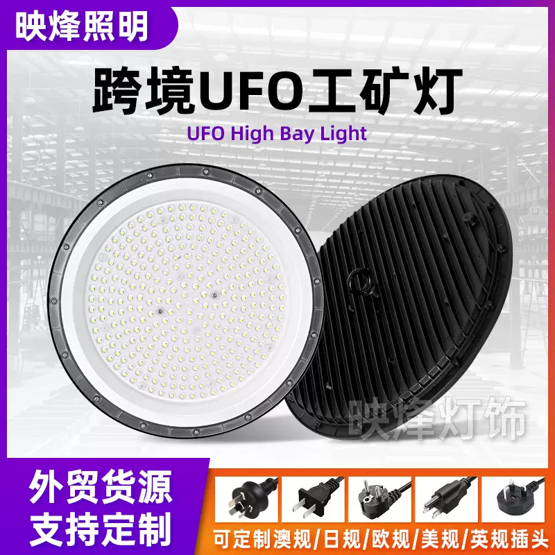 跨境UFO飞碟灯100W200W天棚灯羽毛球馆照明灯超薄led工矿灯高顶灯