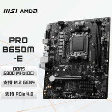 m΢PRO B650M-E DDR5ΑkX 7800X3D/7700X/7500F