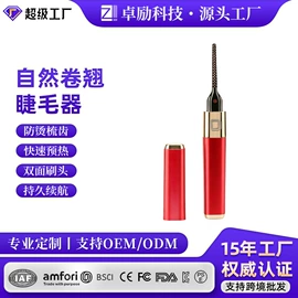 电子美容仪;睫毛夹;美容喷雾仪