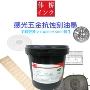 感光保护快干型蚀刻油墨