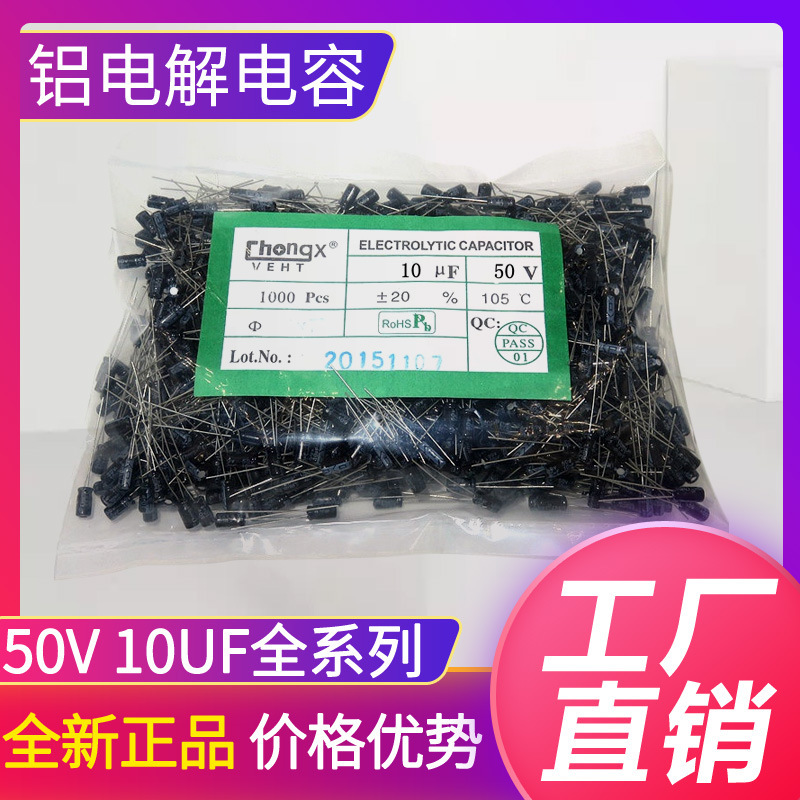 直插铝电解电容器50V 10UF 体积5*11MM 4x7mm 105度