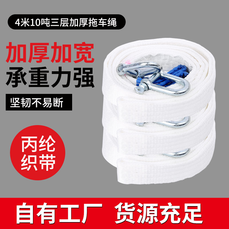 厂家货源汽车轿车拖车绳汽车牵引绳 加厚拖车绳4米10吨3层拖车绳