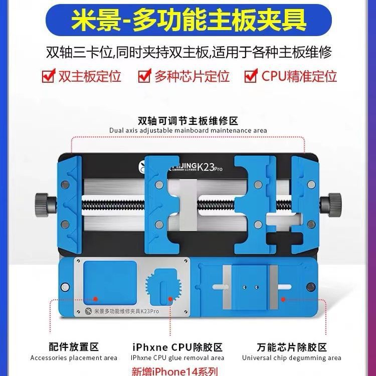米景K23Pro多功能维修夹具双轴耐高温手机主板卡具万能芯片定位台