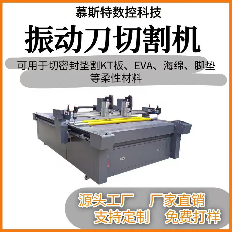 Rubber Silicone Gasket Cutting Machine, Multi-Layer Fabric and Leather Cutting Machine, Carpet and Soft Glass Vibrating Knife Cutting Machine Rubber Silicone Gasket Cutting Machine, Multi-Layer Fabric and Leather Cutting Machine, Carpet and Soft Glass Vibrating Knife Cutting Machine