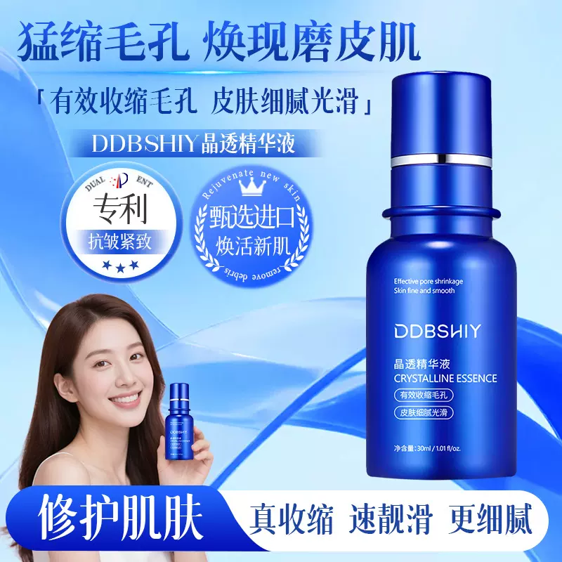 美蒂同款微针面部精华收缩毛孔抗皱紧致改善皮肤纹理促进精华液