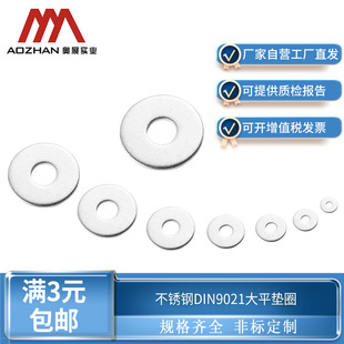 �Wչ304/316���P�DIN9021��ƽ�|Ȧ�Ӵ�A�Ή|ȦGB96.1M3-M30ϵ��
