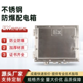 防爆箱