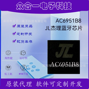 ����AC6951B8LQF48��������оƬ�{��оƬac6951