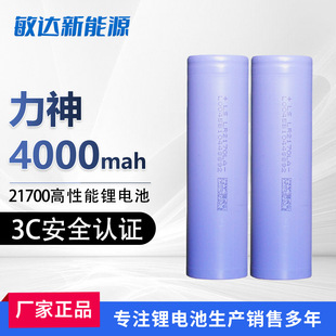 21700LA늳4000mAh10C늄ӹߟo˙Cmģø߱