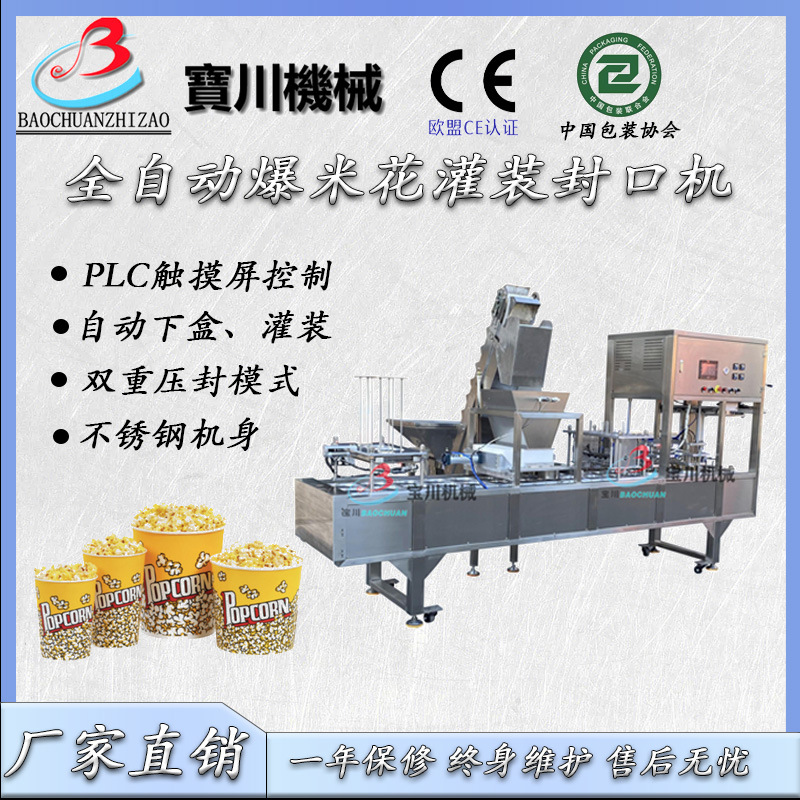 干果杯装封口机 爆米花灌装封口机 颗粒灌装封口机