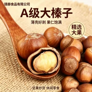 东北原味开口大榛子薄壳好剥柴火炒熟榛子仁应急新货坚果炒货批发
