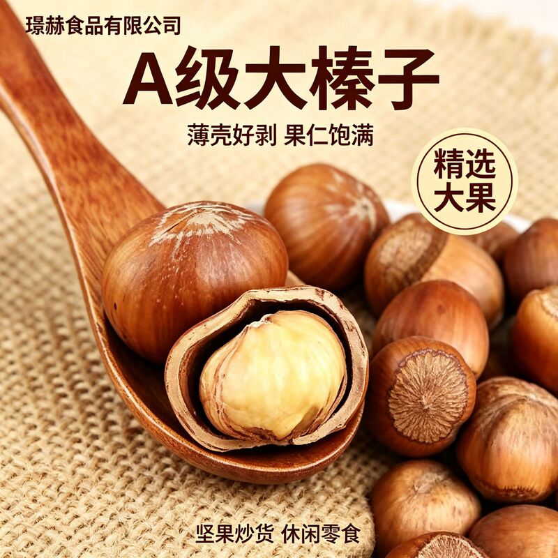 Northeastern-style, original flavor, large-sized hazelnuts with thin shells, easy to peel, roasted over a wood fire, hazelnut kernels, emergency supply, new batch, wholesale nuts and roasted snacks