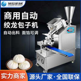 旭众全自动包子机小型商用绞龙拇指煎包灌汤包肉包菜包包子机设备