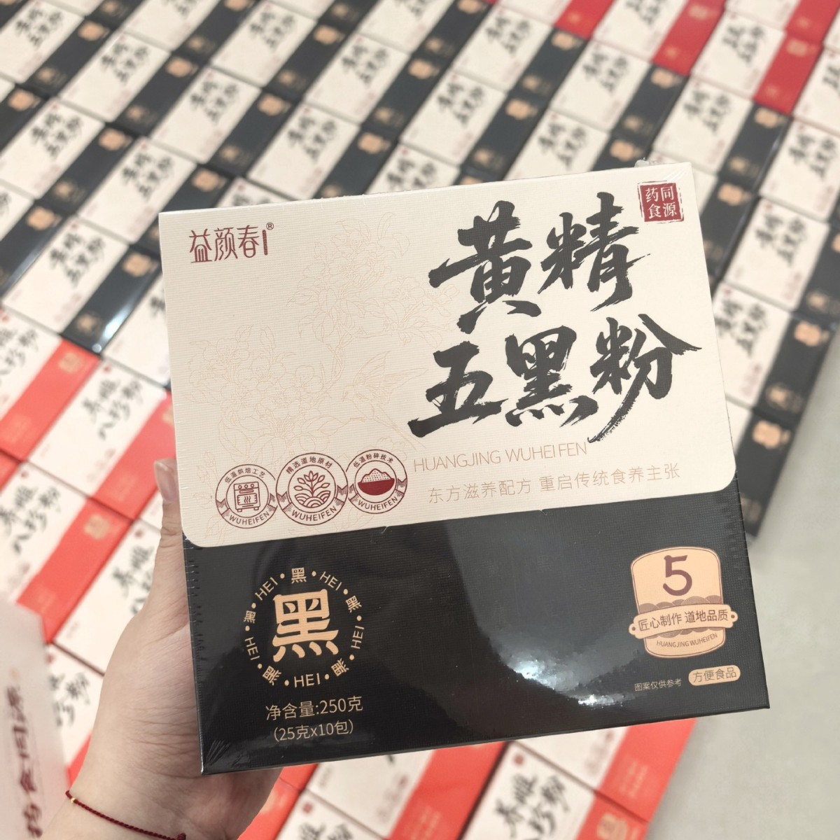 黄精五黑粉早餐冲饮 药食同源食材原料代餐粉买5送1个搅拌杯