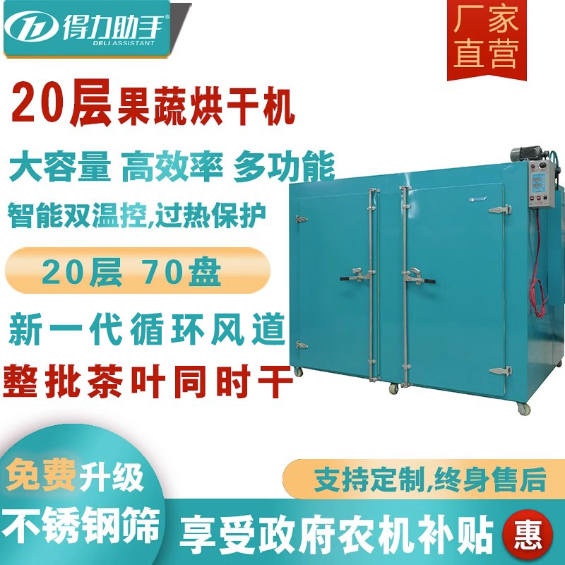 大型食品烘干机龙眼药材莲子桂圆肉类食物果蔬干果商用风干机设备
