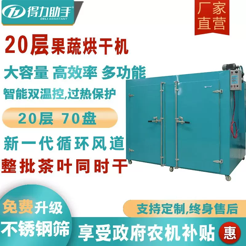 大型食品烘干机龙眼药材莲子桂圆肉类食物果蔬干果商用风干机设备