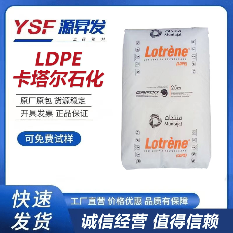 LDPE 卡塔尔石化 LA0710 涂覆级 高流动 纸张涂料 热封性粘结性