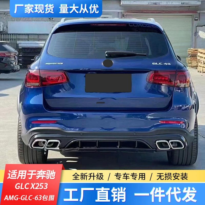 Подходит для Mercedes -Benz GLC X253 20 модифицированный передний широкий комплект боковых bars и задний бампер GLC старой модели модификация