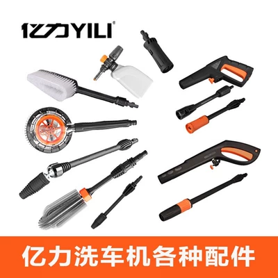 Yili High Pressure Car Washing Machine: High pressure car wash water gun