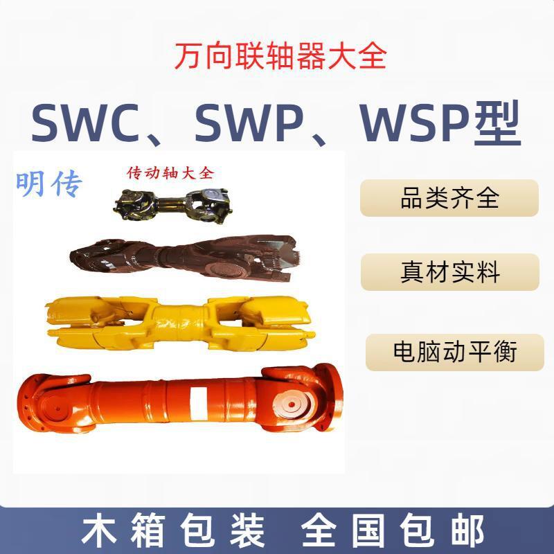 万向联轴器【厂家直销】SWC350DH2型 十字轴式  高速电脑动平衡