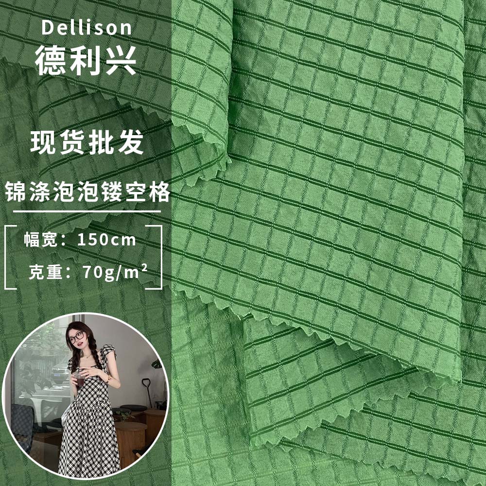 锦涤泡泡镂空格 70g休闲时尚衬衫汉服服装梭织薄款提花面料 批发