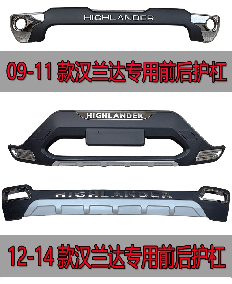 Suitable for 09-11 12-14 Toyota Highlander front and rear bumper bumper Highlander front and rear bumper wholesale