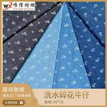 小碎花超白粉拔牛仔面料水洗无弹斜纹布帽子服装外套箱包鞋材宠物