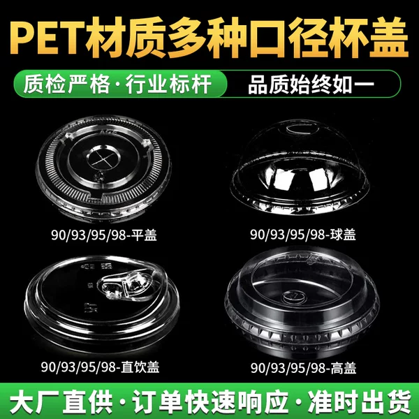 90939598 Caliber Pet Cup Lid, Thickened Lid, Direct Drinking Dome Lid, Hemispherical Lid, Thickened and Durable for Milk Tea Cups